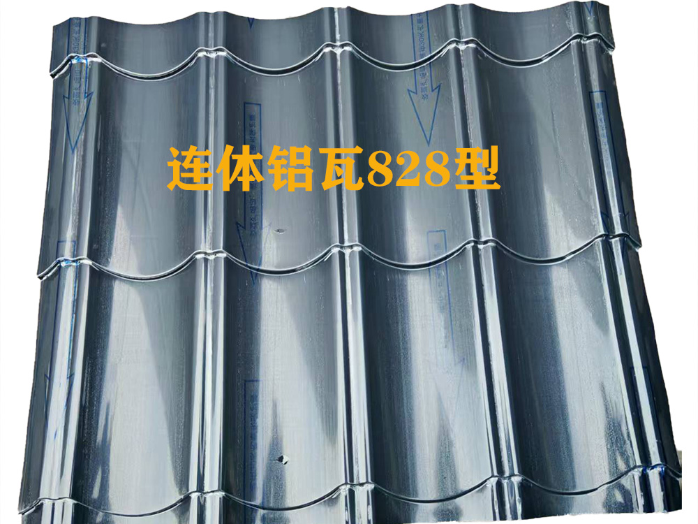连体铝瓦828型