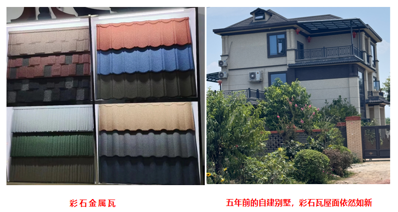 彩石瓦.png