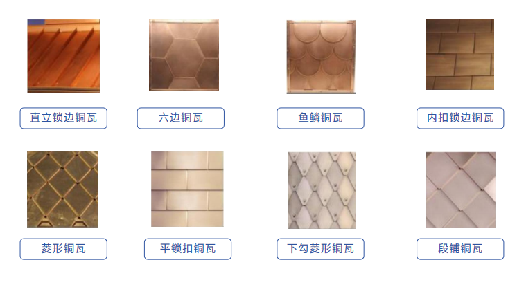 铜瓦系统.png