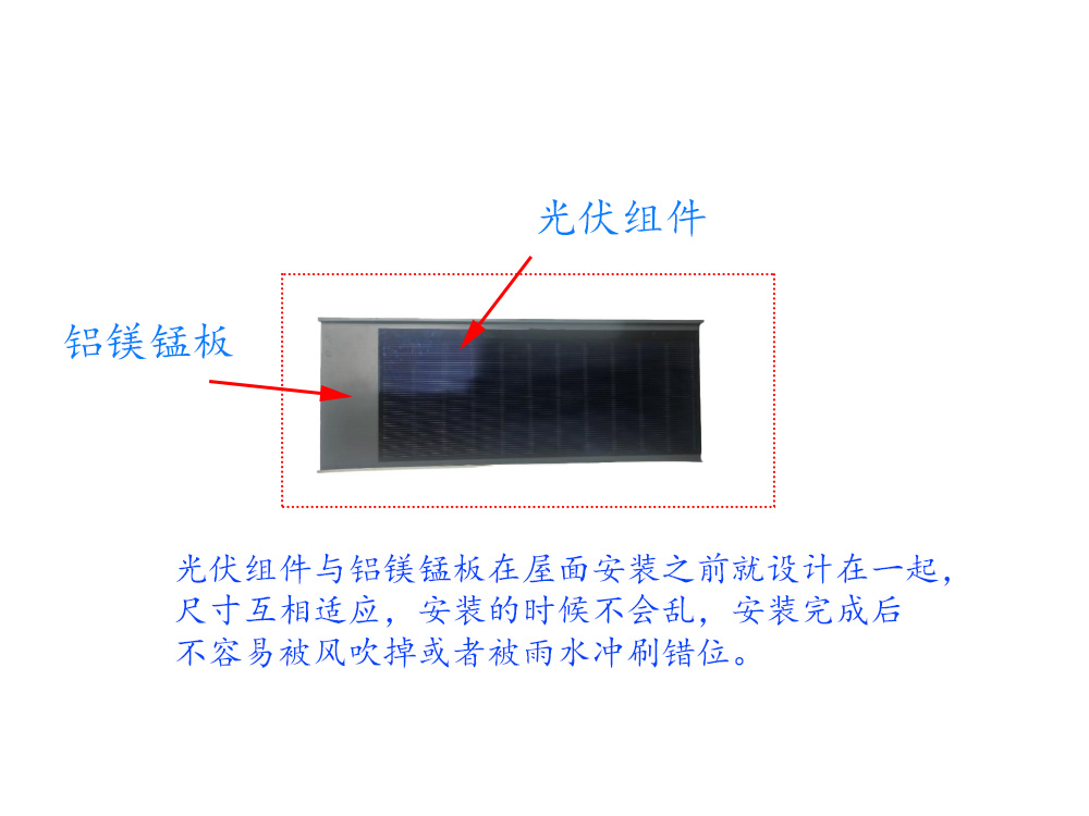 530光伏铝镁锰BIPV.jpg