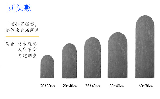 圆头款石板瓦规格.jpg