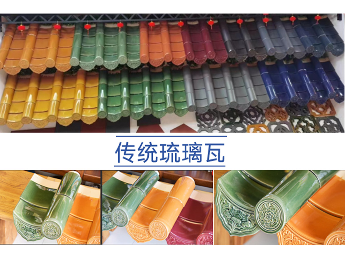 传统琉璃瓦细节图