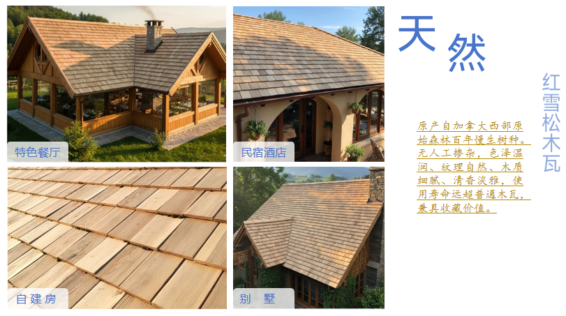 木瓦在特色餐厅、别墅、民宿、自建房等屋面安装效果.png