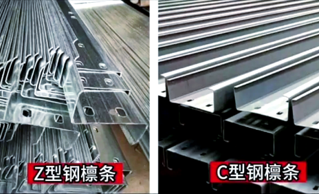Z型钢檩条与C型钢檩条.png