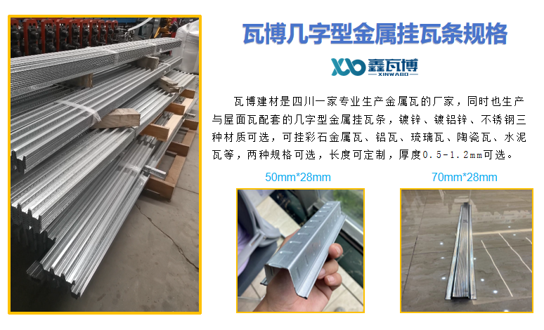 瓦博建材几字型金属挂瓦条.png