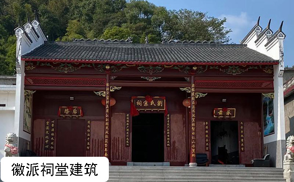 徽派祠堂建筑.jpg